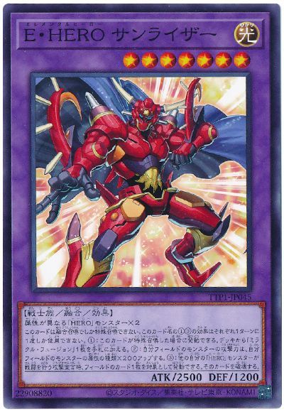 E・HERO サンライザー