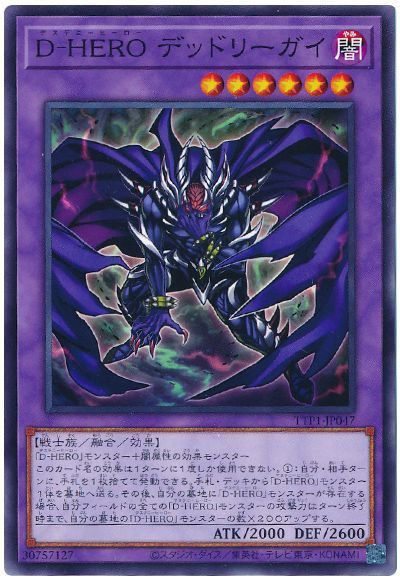 D-HERO デッドリーガイ