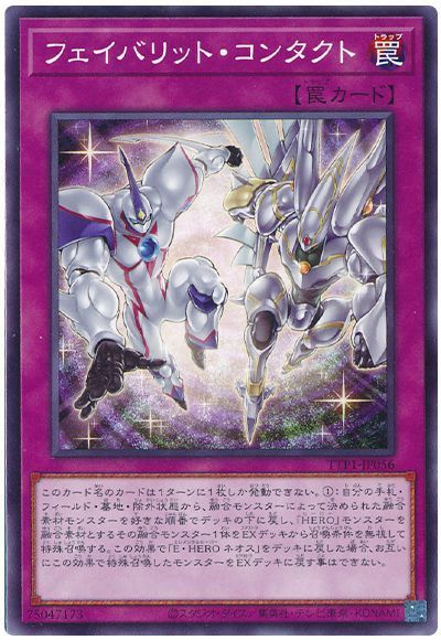 フェイバリット・コンタクト