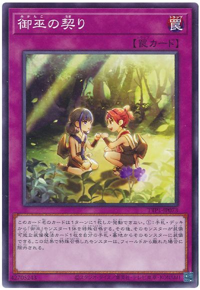 御巫の契り