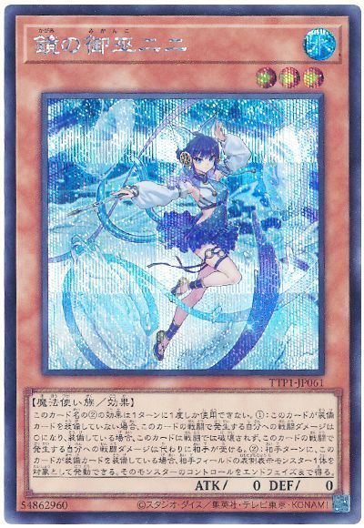 珠の御巫フゥリ　イラスト違い　鏡の御巫ニニ　シークレット　シク　セット 珠の御巫フゥリ | シークレット | ドラゴンスター | 遊戯王