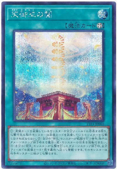 天御巫の闔