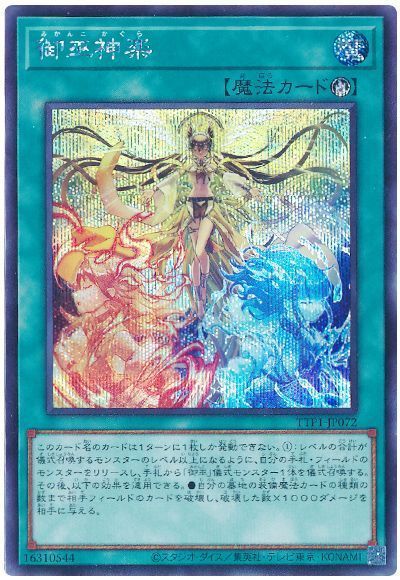 バラ売り可能 遊戯王 御巫 デッキパーツ フルコンプ フルレア