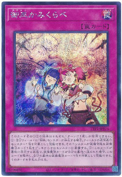 御巫かみくらべ