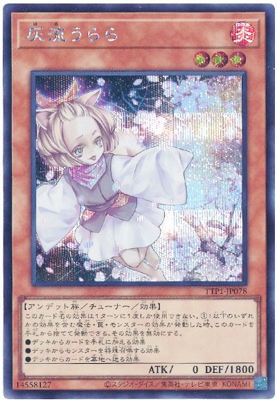 遊戯王】 灰流うらら TTP1/シク の通販 - カーナベル