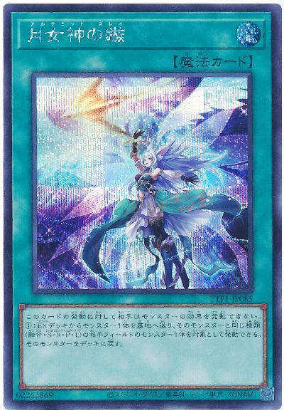 月女神の鏃