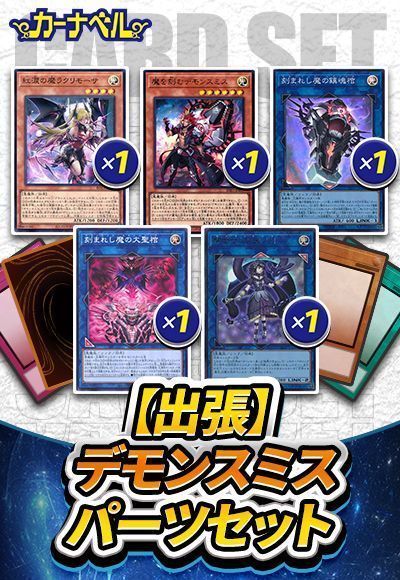 遊戯王 デモンスミス 出張セット デッキパーツ - メルカリ