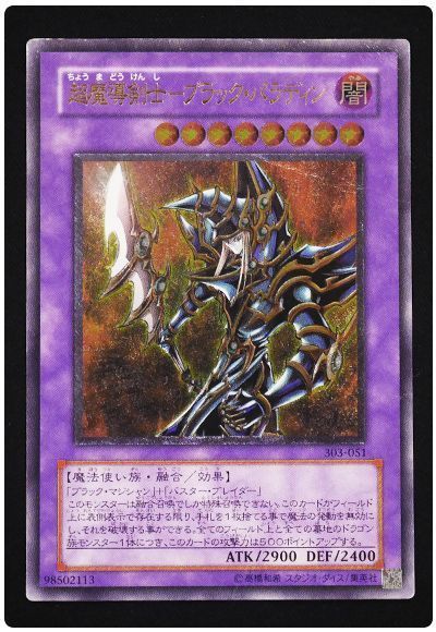 【歴戦個体】超魔導剣士-ブラック・パラディン【商品詳細要確認】①