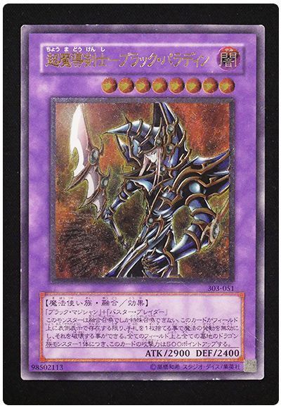 しゃちょコレ】303-051《超魔導剣士－ブラック・パラディン