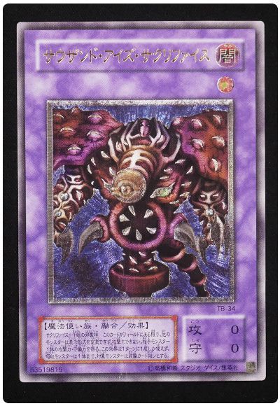 【期間限定】 遊戯王】 【歴戦個体】サウザンド・アイズ・サクリファイス 遊戯王OCG デュエルモンスターズ