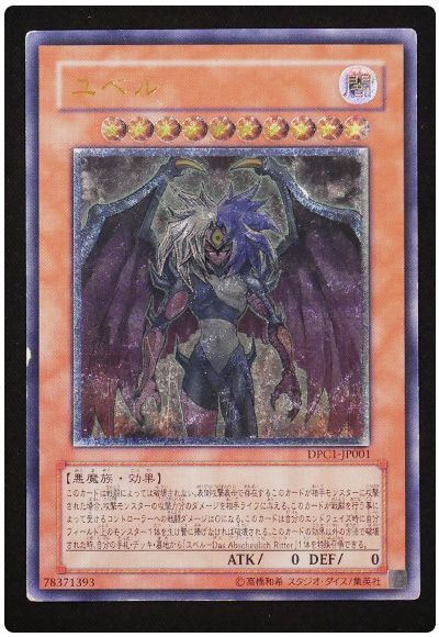 【歴戦個体】ユベル【商品詳細要確認】