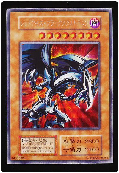 遊戯王】 【歴戦個体】レッドアイズ・ブラック・メタル