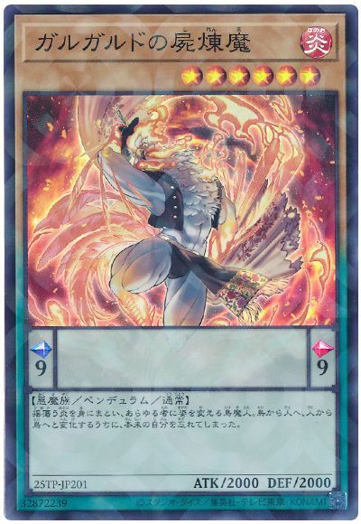 ガルガルドの屍煉魔