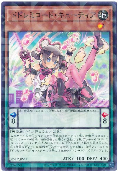 ドドレミコード・キューティア