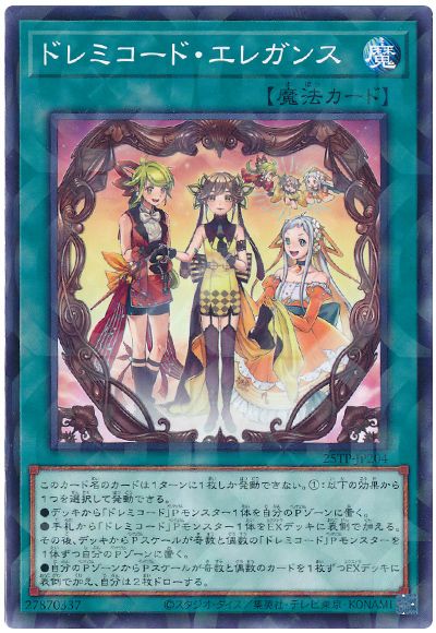 ドレミコード・エレガンス