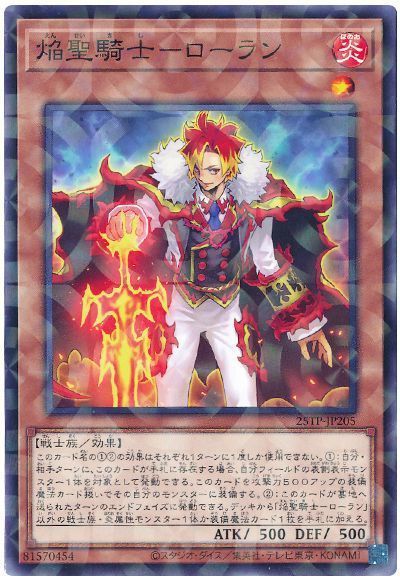焔聖騎士-ローラン