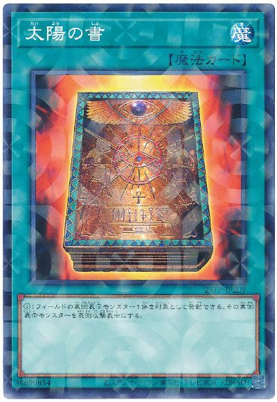 太陽の書