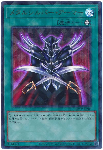 メタルシルバー・アーマー