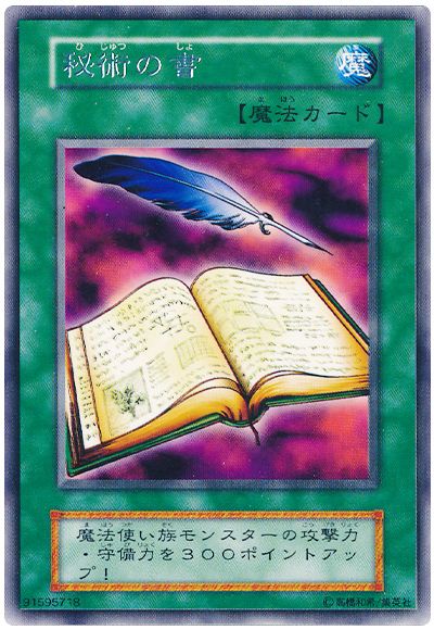 秘術の書