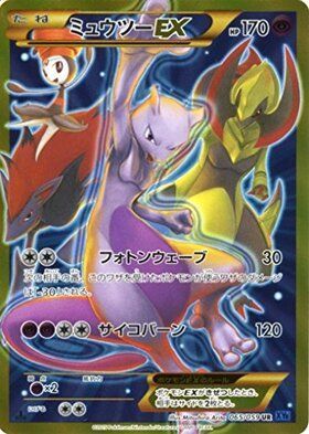 ミュウツーEX