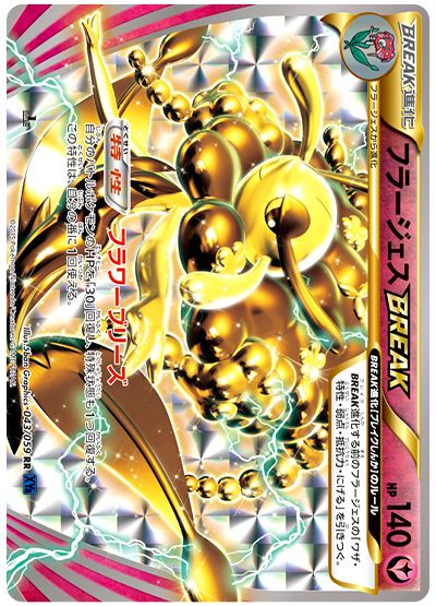 フラージェスBREAK