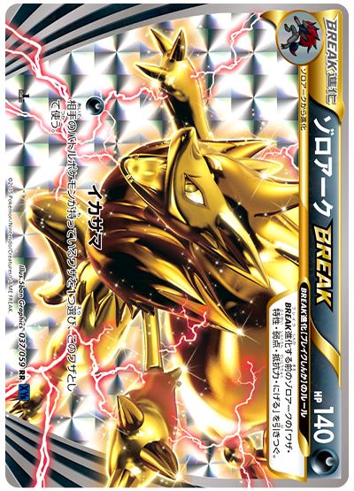 ゾロアークBREAK