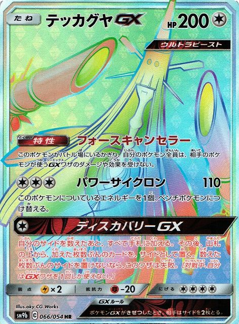 テッカグヤGX