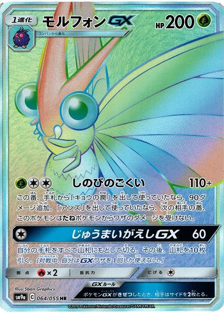 モルフォンGX