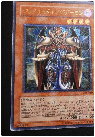 遊戯王　ジェノサイドキングデーモン 状態A-〕ジェノサイドキングデーモン【レリーフ】{305-019