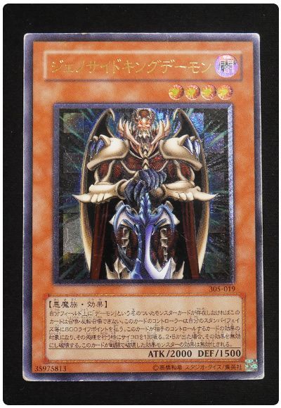 【歴戦個体】ジェノサイドキングデーモン【商品詳細要確認】②