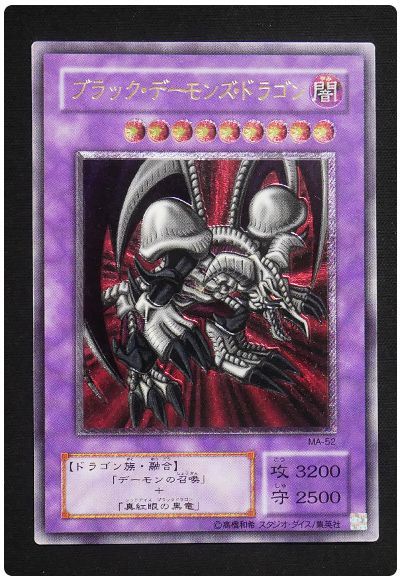 【歴戦個体】ブラック・デーモンズ・ドラゴン【商品詳細要確認】