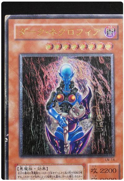 遊戯王】 【歴戦個体】ダーク・ネクロフィア【商品詳細要確認