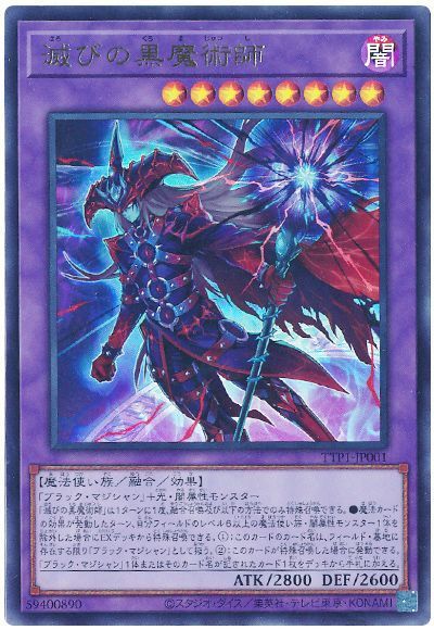 (1枚限定)滅びの黒魔術師