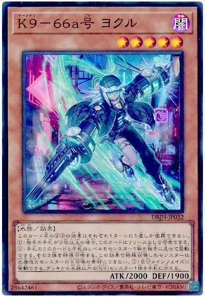 (1枚限定)K9-66a号 ヨクル