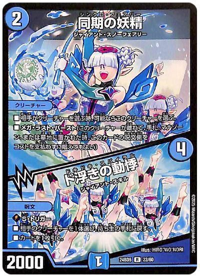 【最安】デュエル・マスターズ　同期の妖精/ド浮きの動悸CSプロモカード　1枚 同期の妖精／ド浮きの動悸 価格相場(値段)・最安値(デュエル