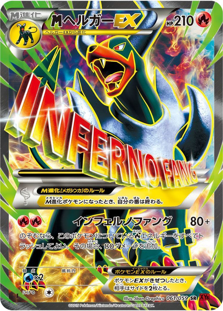 連番　ヘルガーEX MヘルガーEX MヘルガーEX （スーパーレア）【ポケモンカード高価買取・査定