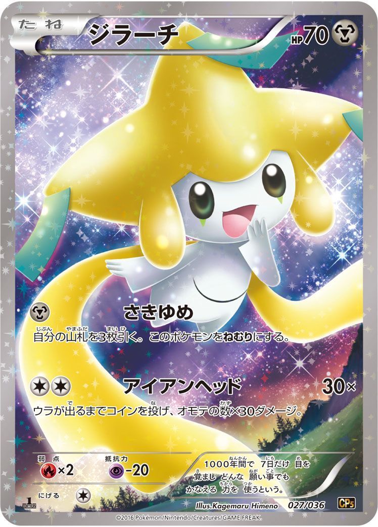 ＿のジラーチ　ミラクルチャージ　2004 ジラーチ （レアリティ無し）【ポケモンカード高価買取・査定