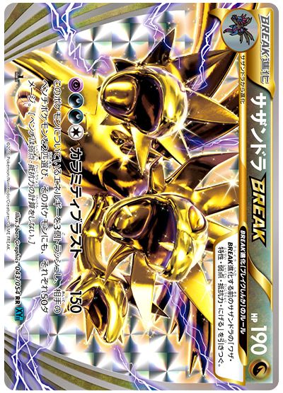サザンドラBREAK