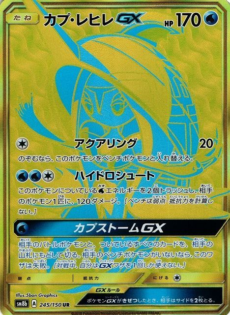 カプ・レヒレGX