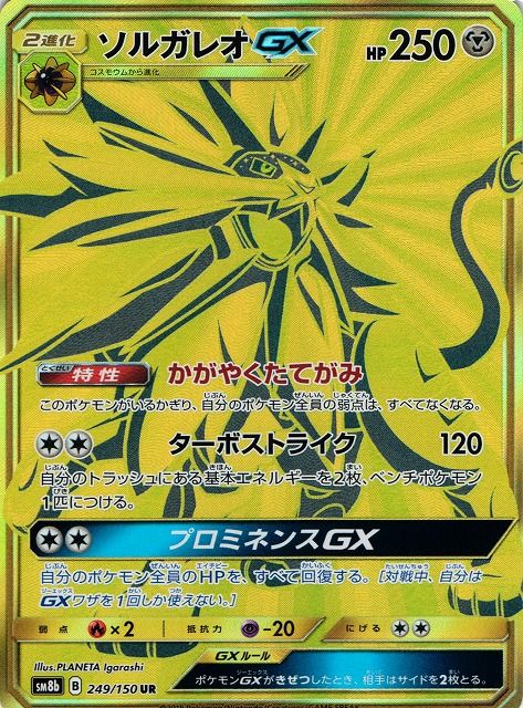 ソルガレオGX