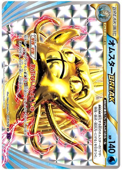 オムスターBREAK