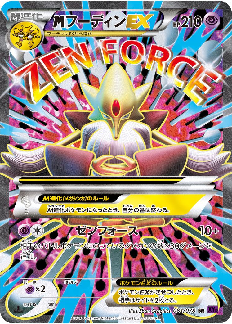 ポケカ Mフーディン EX フーディンex | ポケモンカードゲーム公式ホームページ