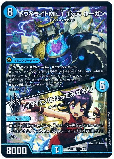 トワイライトMk.1 Type ホーガン/「イチバンになってみせる!」