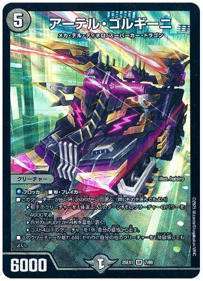 アーテル・ゴルギーニ