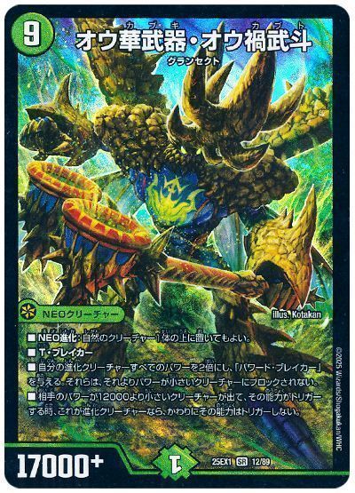 オウ華武器・オウ禍武斗