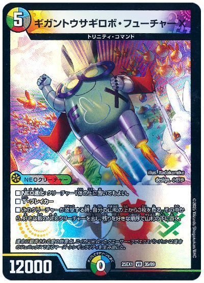 ギガントウサギロボ・フューチャーX