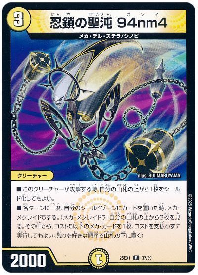 忍鎖の聖沌 94nm4