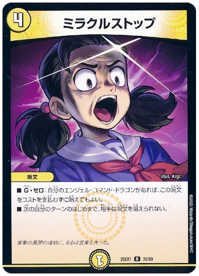 ミラクルストップ