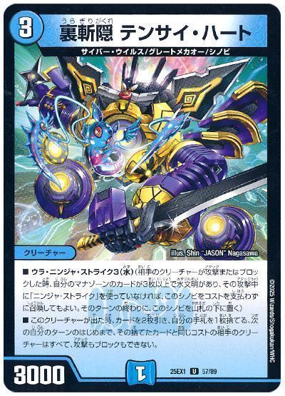 裏斬隠 テンサイ・ハート