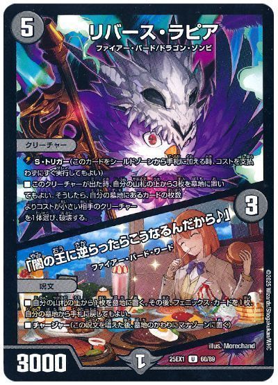 リバース・ラピア/「闇の王に逆からったらこうなるんだから♪」